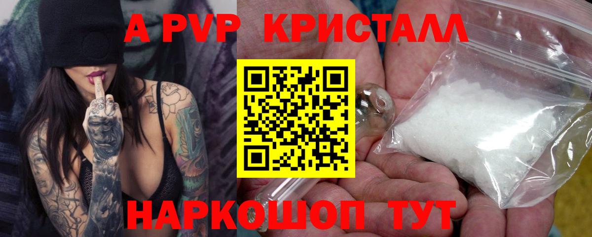 Alfa_PVP Crystall  Вход с VPN  APVP СК  Alfa_PVP СК  А ПВП  Югорск 