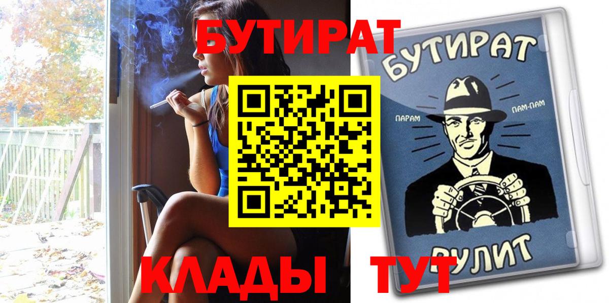 Югорск  Бутират  Вход с VPN  Бутират Butirat 