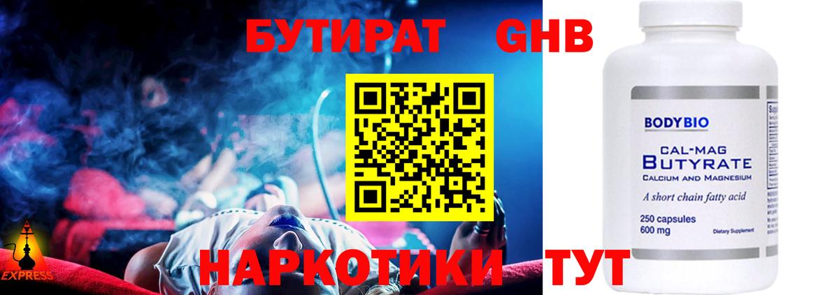 БУТИРАТ GHB Югорск
