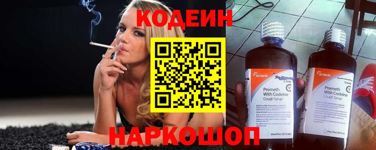 Югорск  Codein Purple Drank  Кодеин Purple Drank  Вход с VPN 