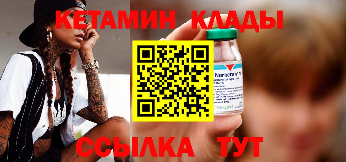 КЕТАМИН ketamine Югорск