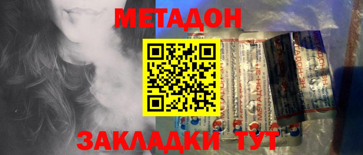 Югорск  МЕТАДОН кристалл  Вход с VPN 