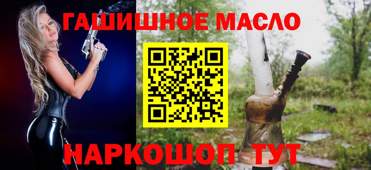 ТГК гашишное масло Югорск
