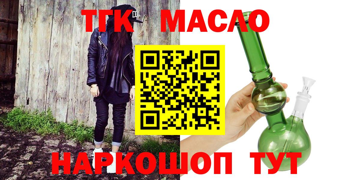 ТГК гашишное масло  купить  цена  Вход с VPN  Югорск  Дистиллят ТГК THC oil 